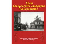 зачатьевский монастырь церковная лавка. Смотреть фото зачатьевский монастырь церковная лавка. Смотреть картинку зачатьевский монастырь церковная лавка. Картинка про зачатьевский монастырь церковная лавка. Фото зачатьевский монастырь церковная лавка