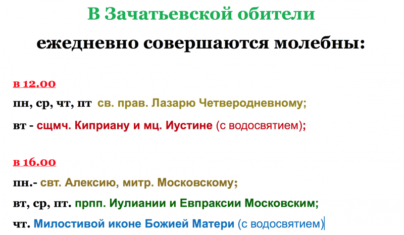 Зачатьевский монастырь расписание богослужений на текущую неделю. Зачатьевский монастырь расписание. зачатьевский монастырь расписание богослужений. расписание служб в зачатьевском монастыре в москве. расписание богослужений в зачатьевском монастыре г москва.
